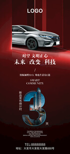 新能源汽车发布会倒计时