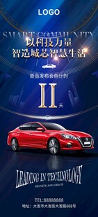 新能源汽车发布会倒计时