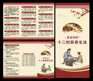 中医养生知识三折页