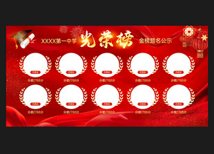 高考喜报
