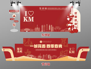 红色大气昆明签到墙昆明背景