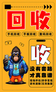 靠谱二手手机促销海报