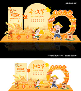 秋季丰收 秋季美陈