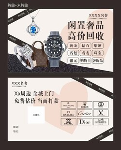 高价回收名片