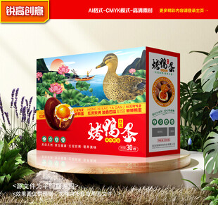 烤鸭蛋包装 咸鸭蛋礼盒