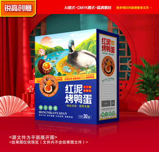 烤鸭蛋包装 咸鸭蛋礼盒