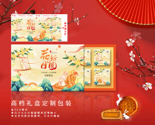 中秋节礼盒