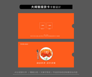 橙色简约风大闸蟹卡套设计 