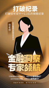 金融洞察专家领航新突破