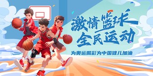 激情篮球全民运动瞬间