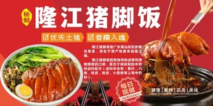 隆江猪脚饭