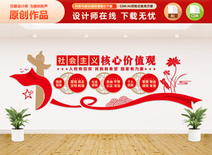 社会主义核心价值观文化墙