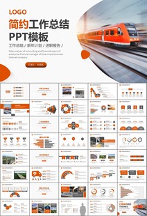 复兴号高铁火车动车铁路PPT
