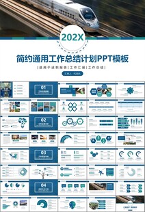 复兴号高铁火车动车铁路PPT