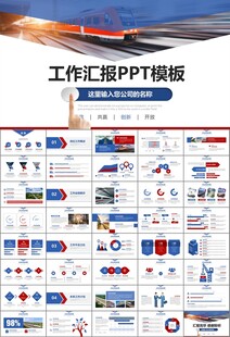 复兴号高铁火车动车铁路PPT