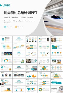复兴号高铁火车动车铁路PPT