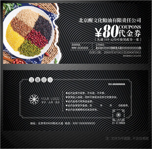 粮油代金券