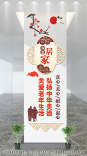 居家养老文化墙