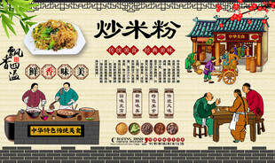 炒米粉