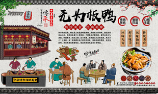 无为板鸭