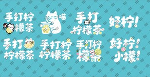 手绘猫咪手打柠檬茶可爱字体