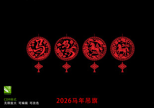 2026马年剪纸
