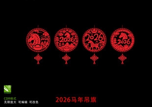 2026马年剪纸