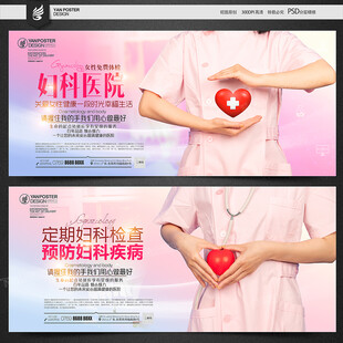 妇科海报