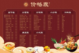 餐饮小吃价格表
