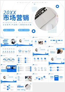 营销策划推广市场营销PPT