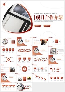 招商计划书项目合作PPT