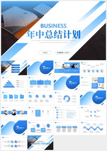 蓝色商务年中总结计划PPT模板