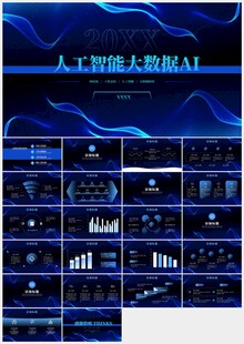 人工智能大数据AI云服务ppt