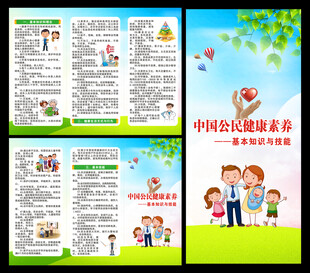 中国公民健康素养三折页