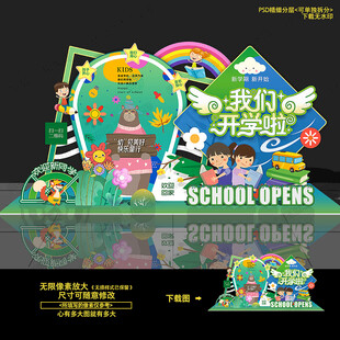 开学美陈