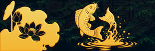 金色锦鲤与莲花图案