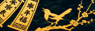 金鹊迎春