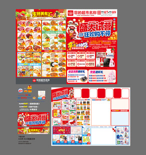 盛大试营业超市DM海报