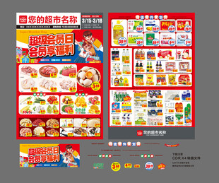 会员日超市DM海报