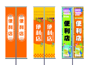 便利店宣传彩旗展示