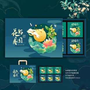 月饼包装 中秋礼盒