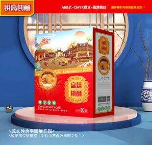 桃酥包装 饼干礼盒