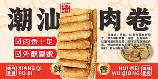 潮汕肉卷