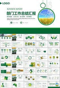水稻农田农业种植大米PPT模板