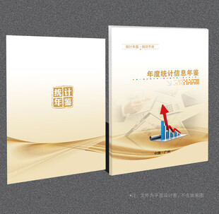 年鉴封面