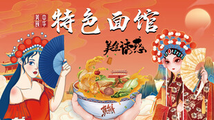 国潮面馆背景墙