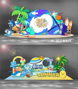 夏天美陈