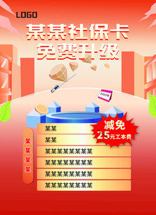 社保卡免费升级活动