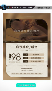 肩背疏通养生海报图片