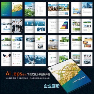 企业画册